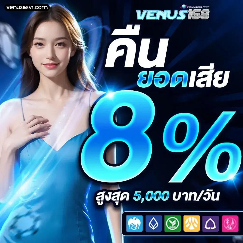 แทงบอล venus168